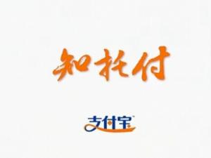 知托付是什么？支付寶知托付