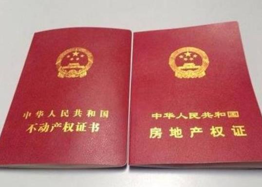 補辦房產證要用到購房合同嗎?房子賣了后維修資金怎么處理