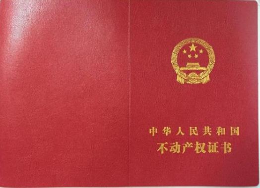 新房子交房了不打算住怎么弄?房子買了一直沒辦房產證要緊嗎