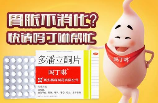 嗎丁啉的作用-嗎丁啉的副作用