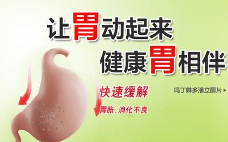 嗎丁啉的作用-嗎丁啉的副作用