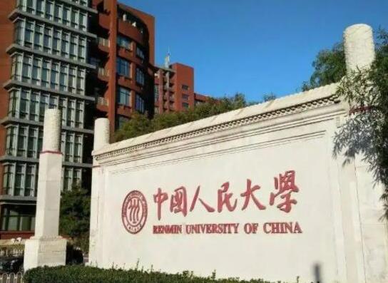 中國最好的法律大學排名,中國政法大學、中國人民大學都是雙一流學校