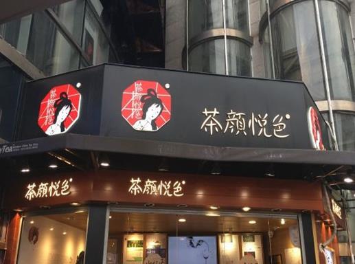 茶顏悅色花木蘭多少錢?哪里有茶顏悅色花木蘭