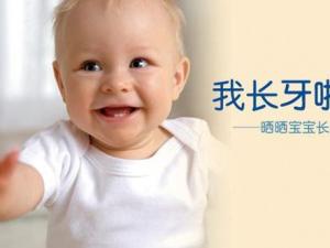 寶寶長(zhǎng)牙時(shí)期吃什么好？寶寶長(zhǎng)牙時(shí)的飲食禁忌