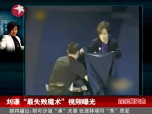 劉謙最失敗魔術,臺灣收10萬大陸60萬惹熱議