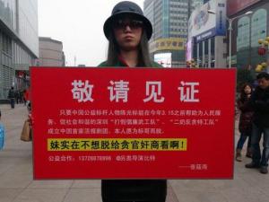 裸模張筱雨街頭舉牌 色誘陳光標愿為標哥而脫