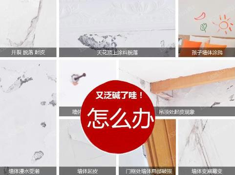 墻面反堿怎么辦？墻面反堿是什么原因