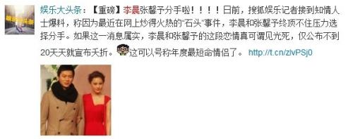 李晨石頭事件，李晨送張馨予心形石頭，李晨張馨予分手，前女友吐槽心形石頭批發(fā)的