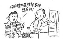 什么是腸易激綜合征 如何預防？