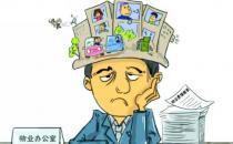 物業(yè)費(fèi)包括什么？物業(yè)費(fèi)的收取標(biāo)準(zhǔn)