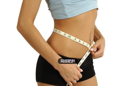 幾個不良習(xí)慣讓你長胖