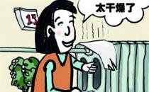 冬季室內暖和需警惕 當心暖氣病纏身