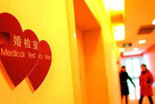 婚前檢查有哪些項目?