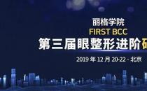 麗格學(xué)院第三屆眼整形進階研習(xí)班即將啟幕