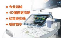 天津哪里有做五維彩超的 天孕醫院怎么樣