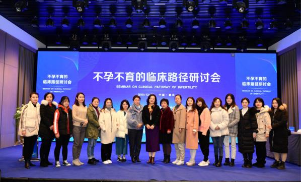 熱烈慶祝重慶北部婦產(chǎn)醫(yī)院不孕不育的路徑研討會議成功召開