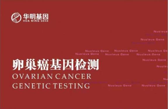 華明基因檢測預防衰老，女人保養好卵巢非常重要！
