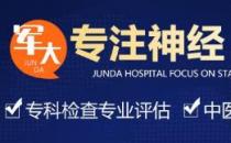 成都軍大醫院評價?以誠相待,尊重患者;保證質量,價格誠信;倡導服務