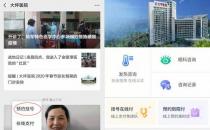 疫情當前，重慶多家醫(yī)院開通免費在線咨詢問診，助患者安全就醫(yī)