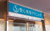 日本圣心醫(yī)療美容，凍齡美顏實(shí)現(xiàn)專(zhuān)家