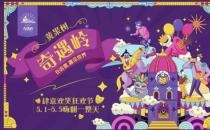 ?貴州首個山頂歐洲風情小鎮試營業，肆意歡笑就在奇遇嶺！