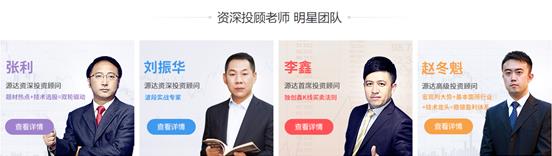 河北源達投顧的線上股票培訓課程哪個好?源達龍虎有何特色?