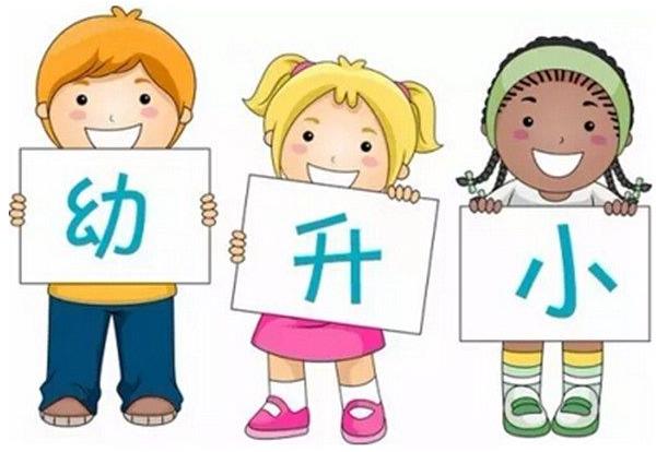 幼升小,你不知道的9個小秘密,學會對分數保持平常心