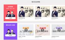 在線炒股培訓選什么？當選顧問陣容更頂級的龍虎課堂！