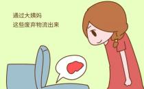 ?月經(jīng)前有白色分泌物怎么回事